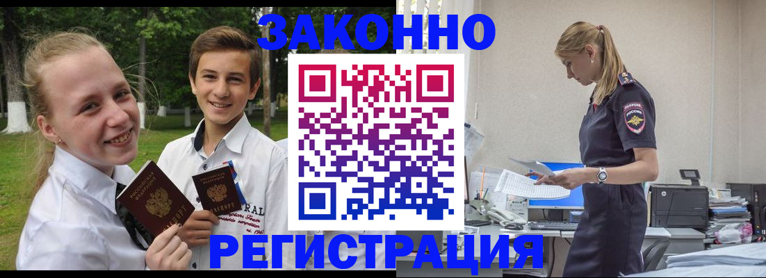 временная регистрация законно в Новомосковске