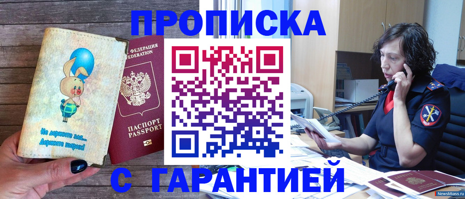 прописка от собственника в Новомосковске
